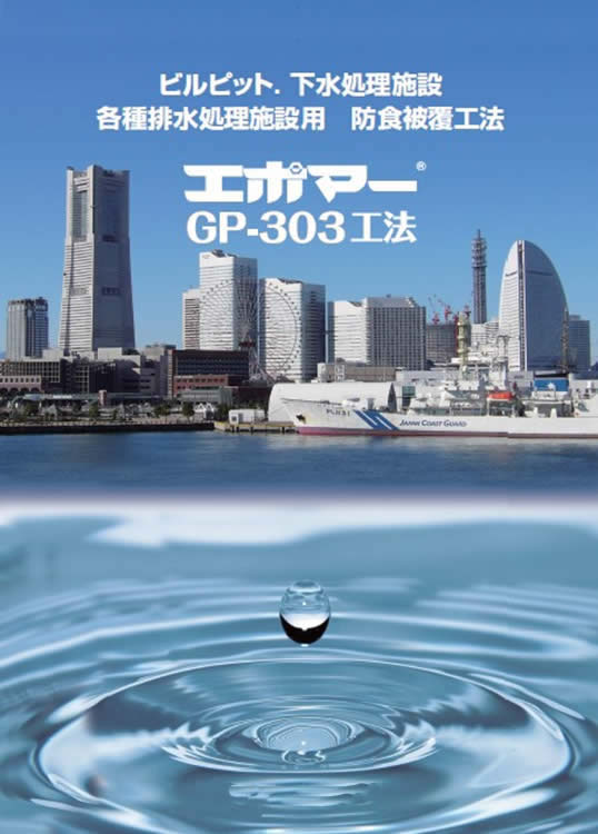 GP-303