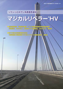 マジカルリペラー®HV