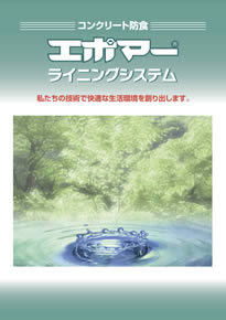 エポマー®総合カタログ